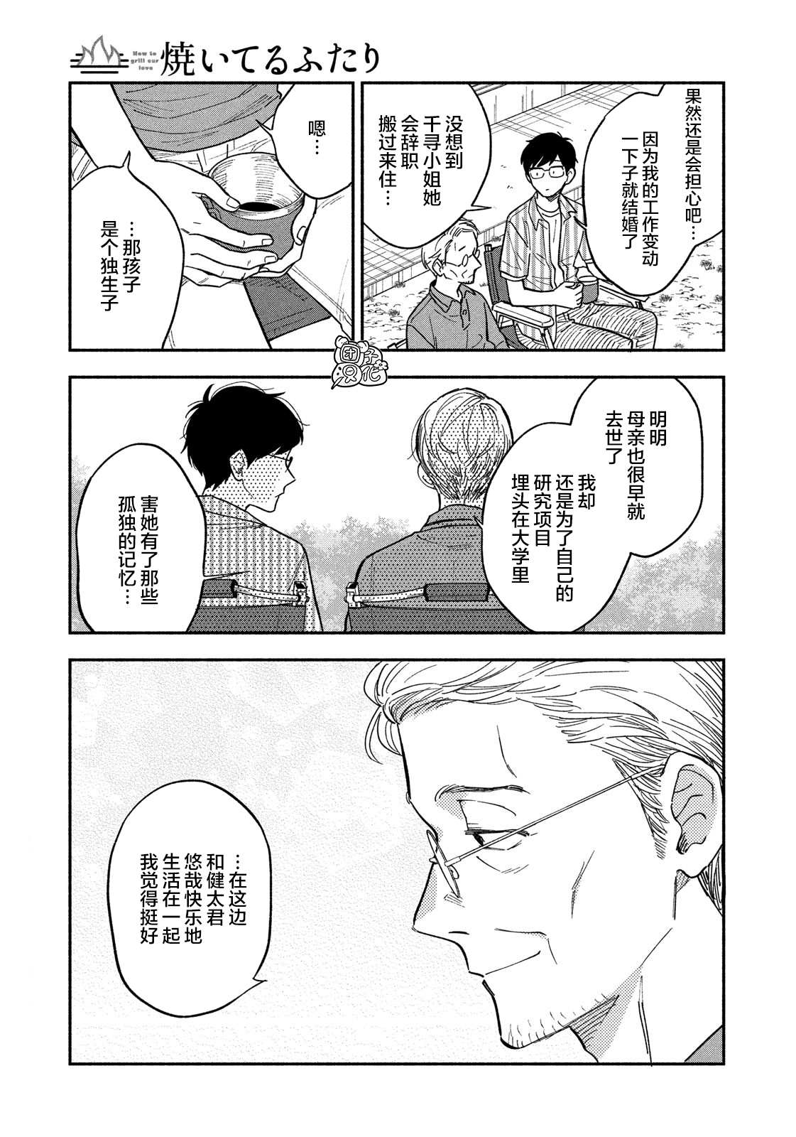 爱情是烤肉的滋味！漫画,第19话5图