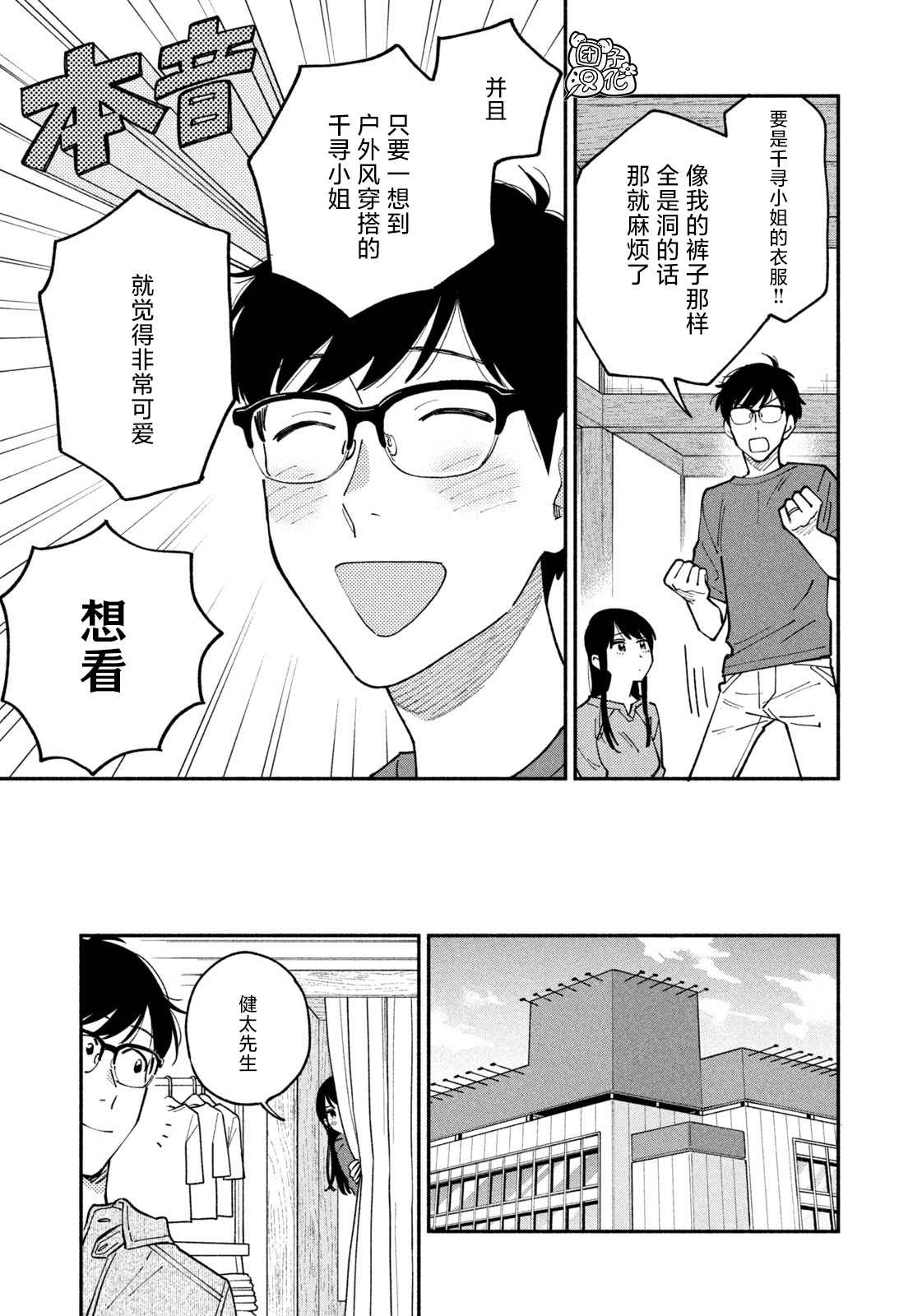 《爱情是烤肉的滋味!》漫画,第43话3图