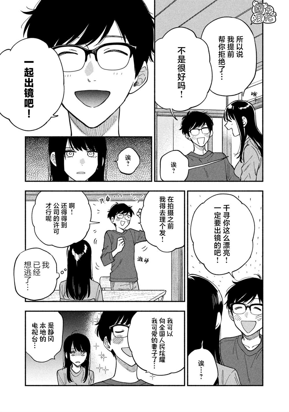 爱情是烤肉的滋味！漫画,第79话3图