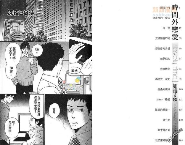 时间外恋爱漫画,第1卷4图