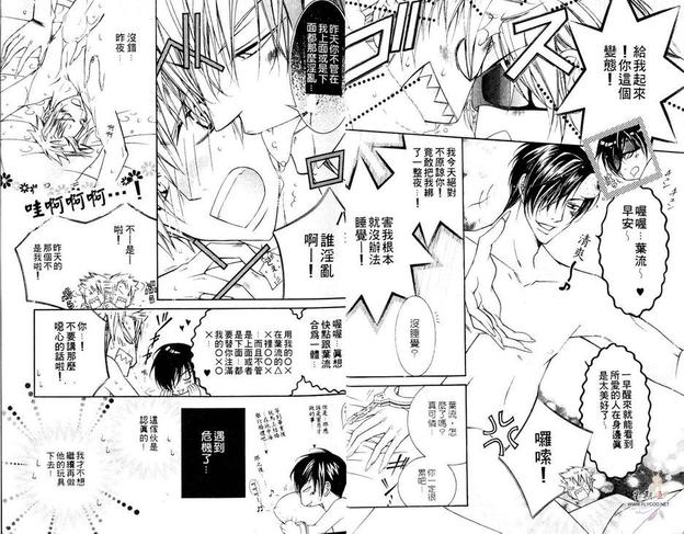 爱与欲望之学园漫画,第5卷5图