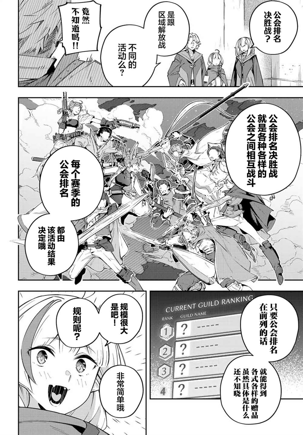 Destiny Unchain Online ?成为吸血鬼少女，不久后被称为『红之魔王』?漫画,第17话4图