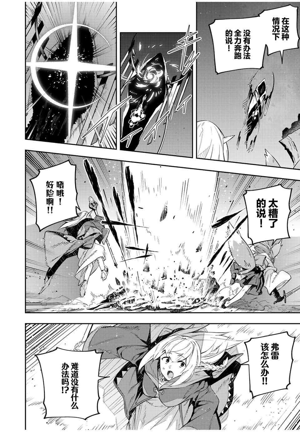 Destiny Unchain Online ?成为吸血鬼少女，不久后被称为『红之魔王』?漫画,第23话2图