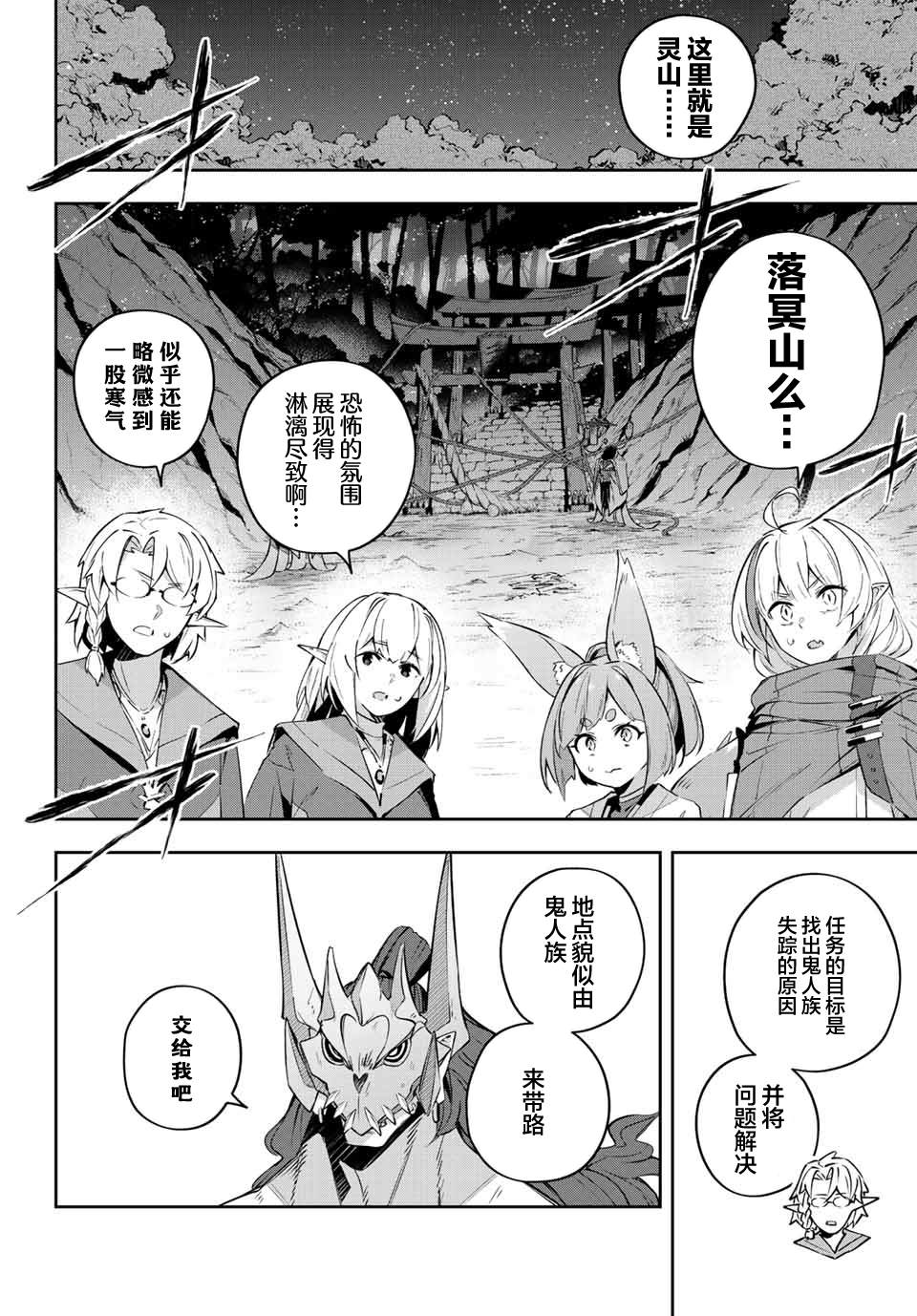 Destiny Unchain Online ?成为吸血鬼少女，不久后被称为『红之魔王』?漫画,第19话2图
