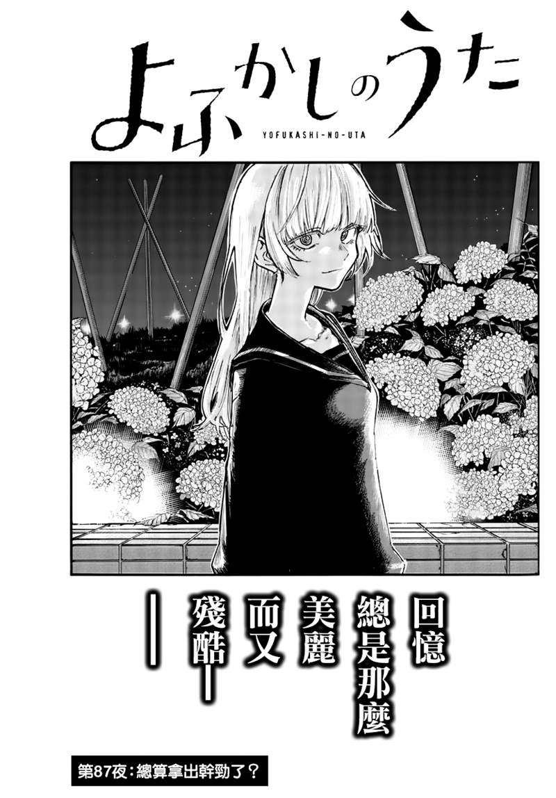 那徜徉在夜晚的歌声漫画,第87话3图
