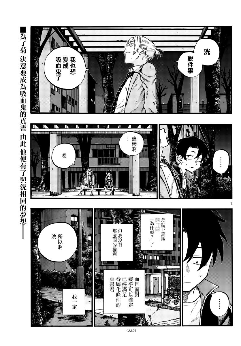 那徜徉在夜晚的歌声漫画,第51话我关于东京的回忆1图