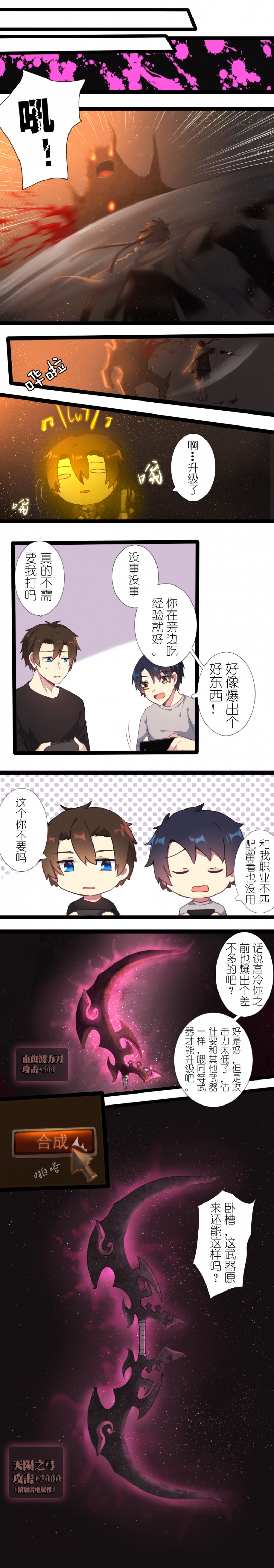 百慕大漫画,第31话2图