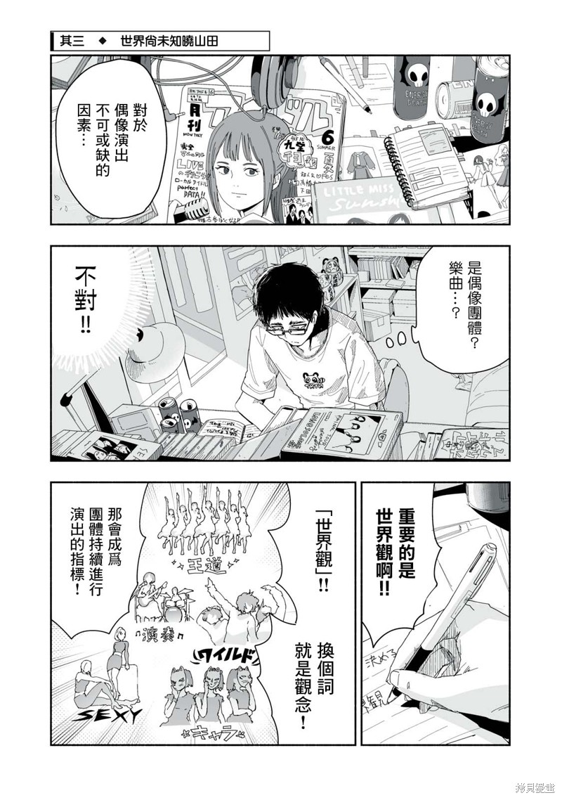 清新青春感漫画,第6.3话1图