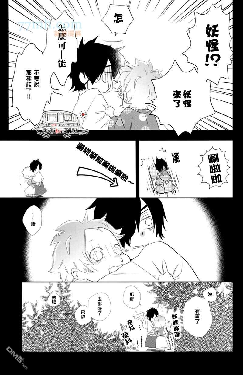 御手洗金团荞麦馒头漫画,第2话5图