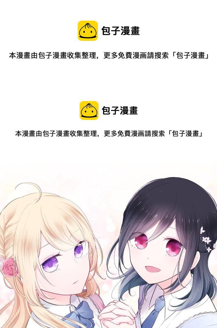 公主的世界不需要王子漫画,第58话 偏方治疗1图