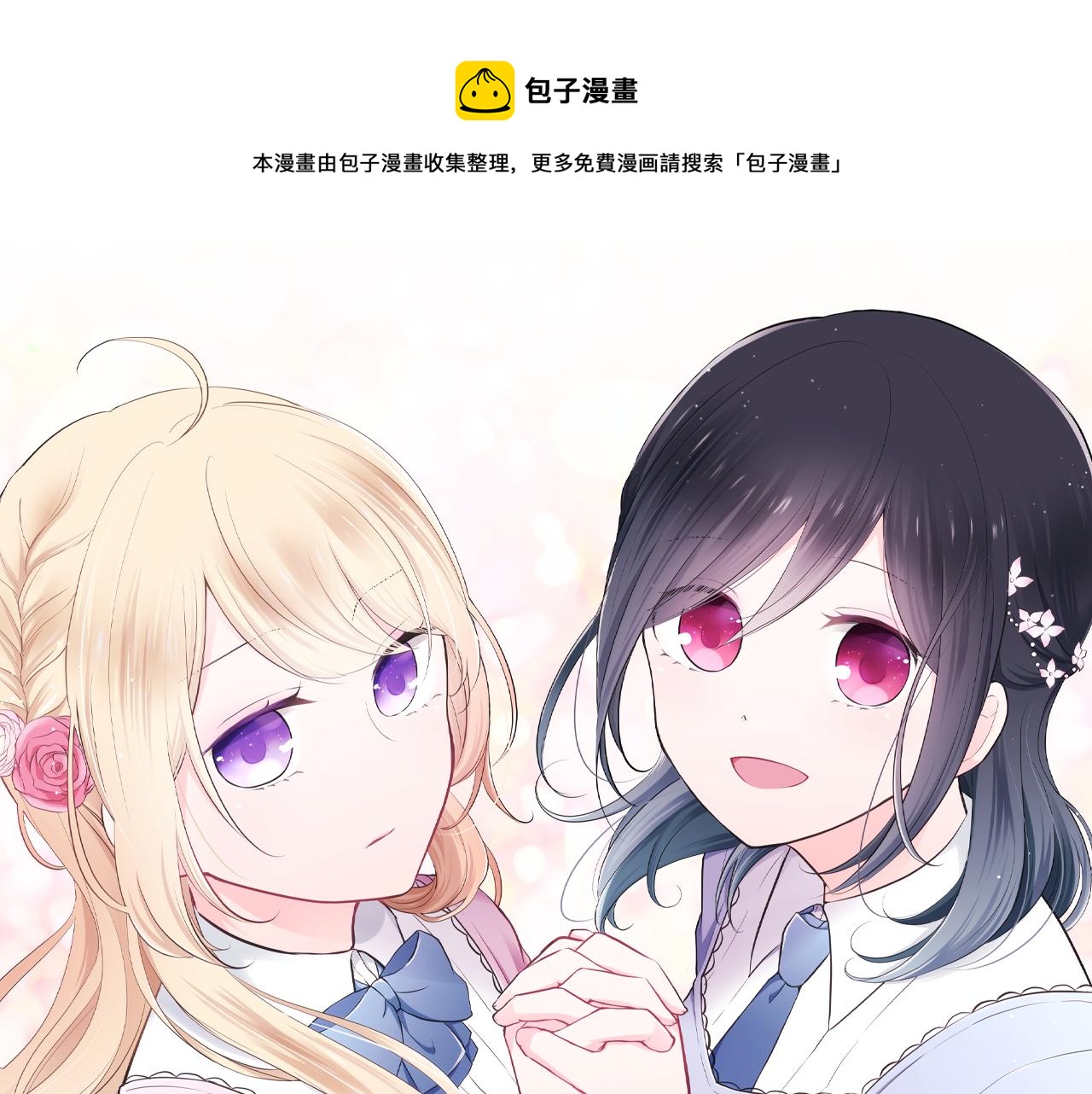 公主的世界不需要王子漫画资源漫画,第76话 发布搭档1图