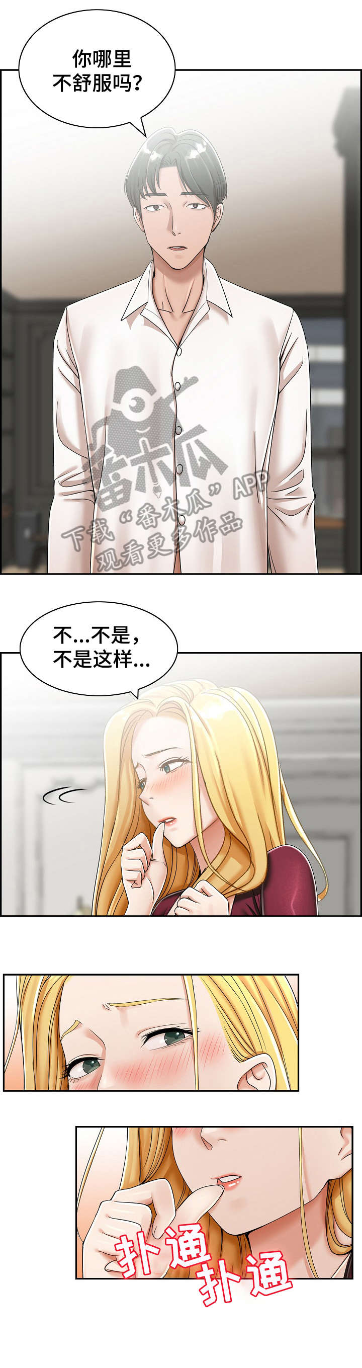 设计离婚漫画,第8章：先走3图
