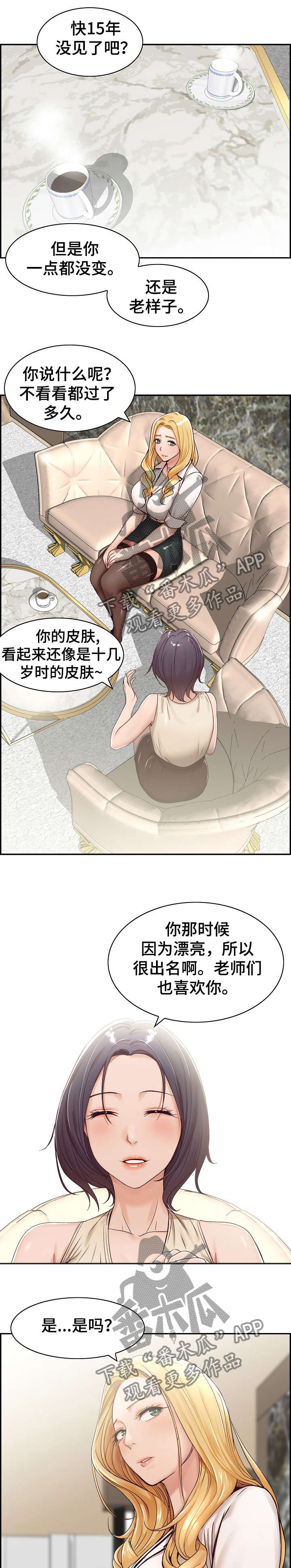 设计离婚漫画,第1章：计划1图