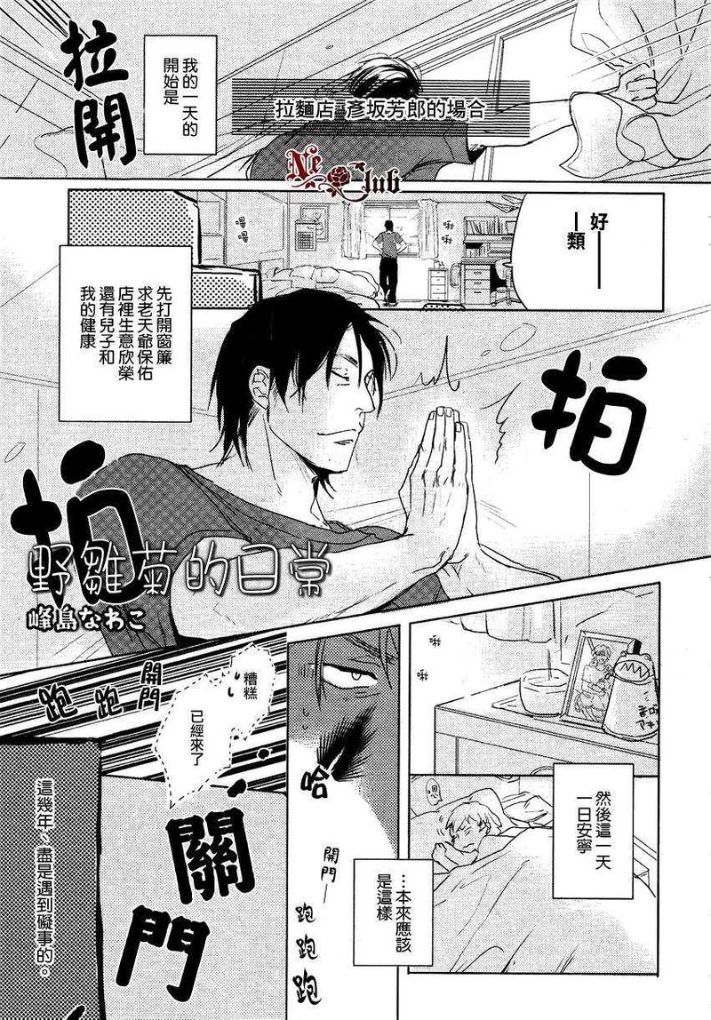 野雏菊的日常漫画,第2话1图