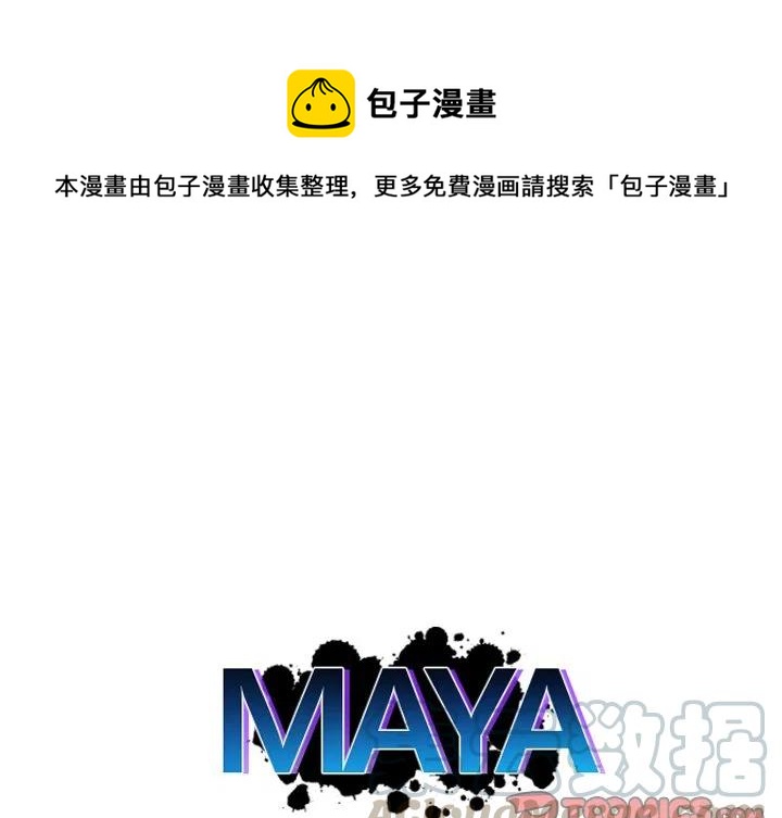 maya singer漫画,第 23 话1图