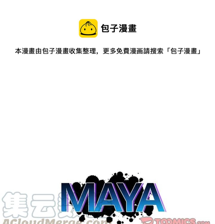 MAYA漫画,第 62 话1图