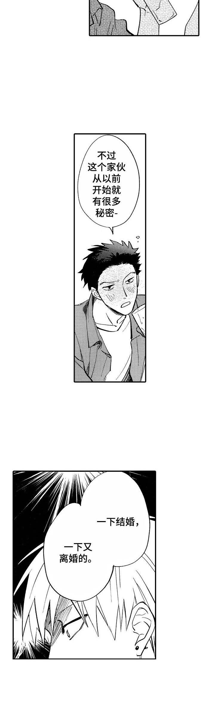 魔鬼伴侣漫画,第12章：交谈3图