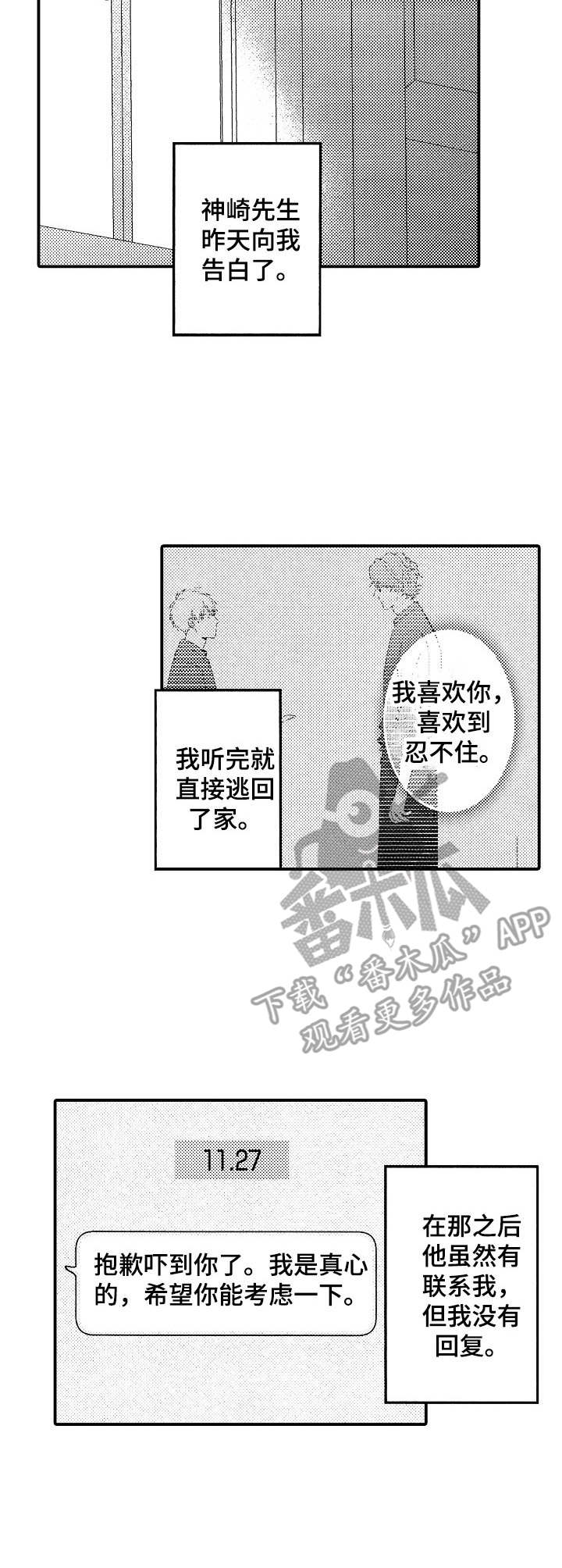 魔鬼伴侣漫画,第19章：纠结4图