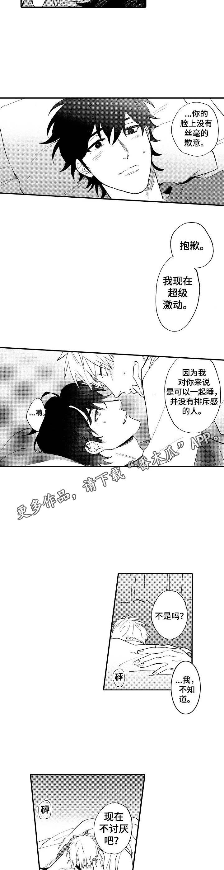 魔鬼伴侣漫画,第22章：害羞4图