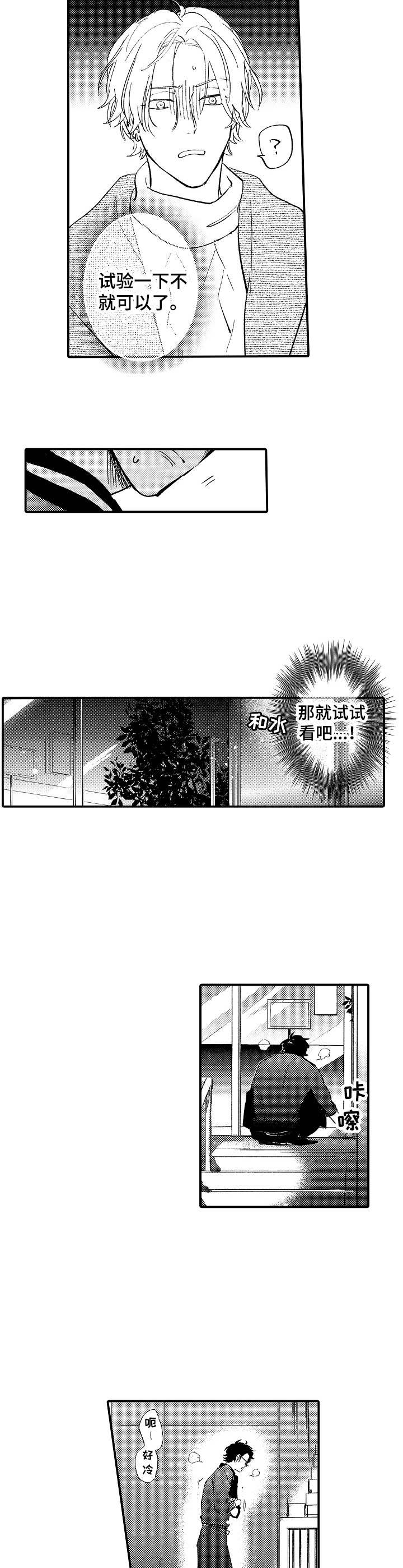 魔鬼伴侣漫画,第21章：胡思乱想5图
