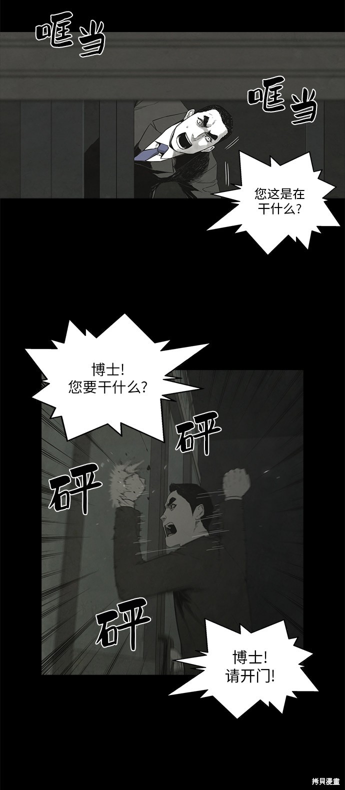转移现象漫画,第31话3图
