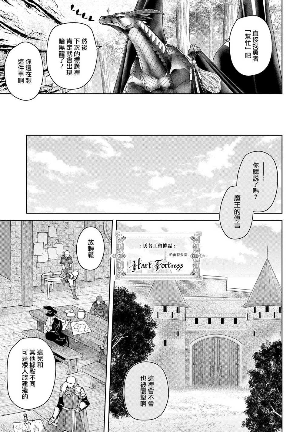 龙族买房漫画,第20话5图