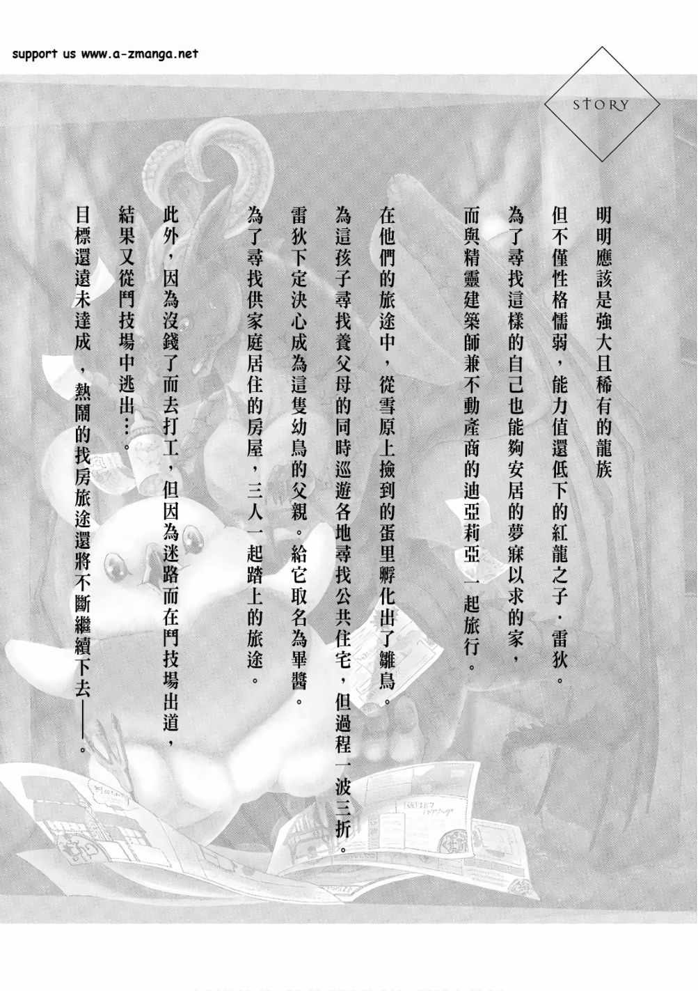 龙族买房漫画,第11话4图