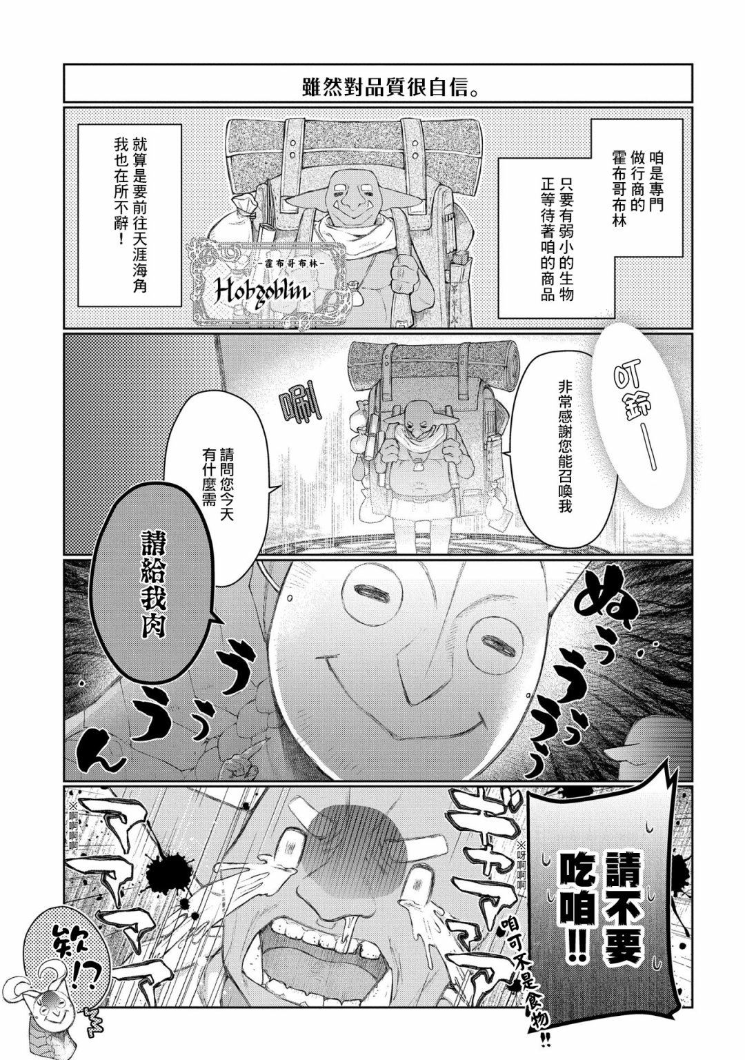 龙族买房漫画,外传：第1话5图