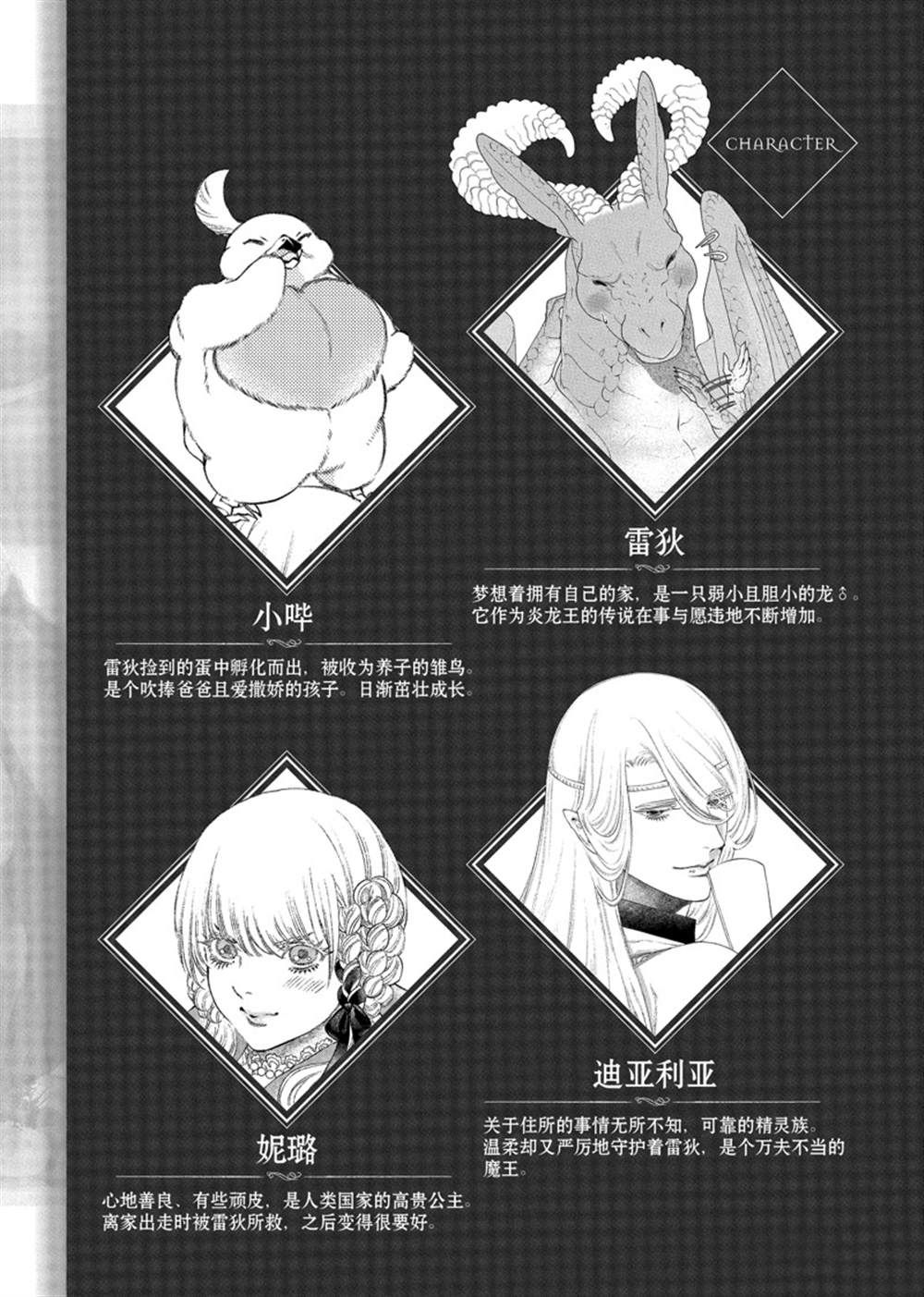 龙族买房漫画,第30话 试看版3图