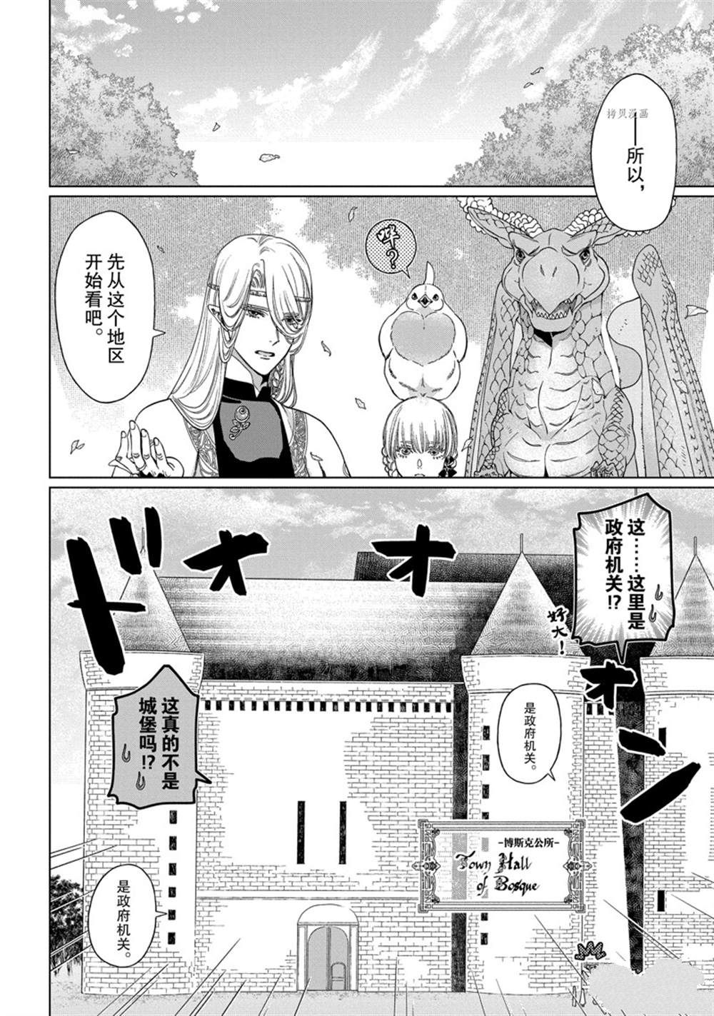 龙族买房漫画,第37话 试看版4图