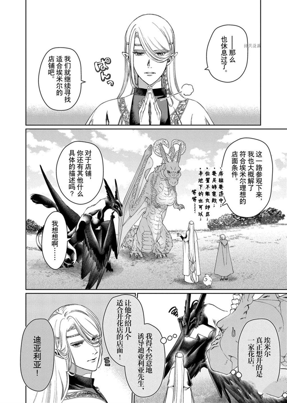 龙族买房漫画,第34话 试看版2图