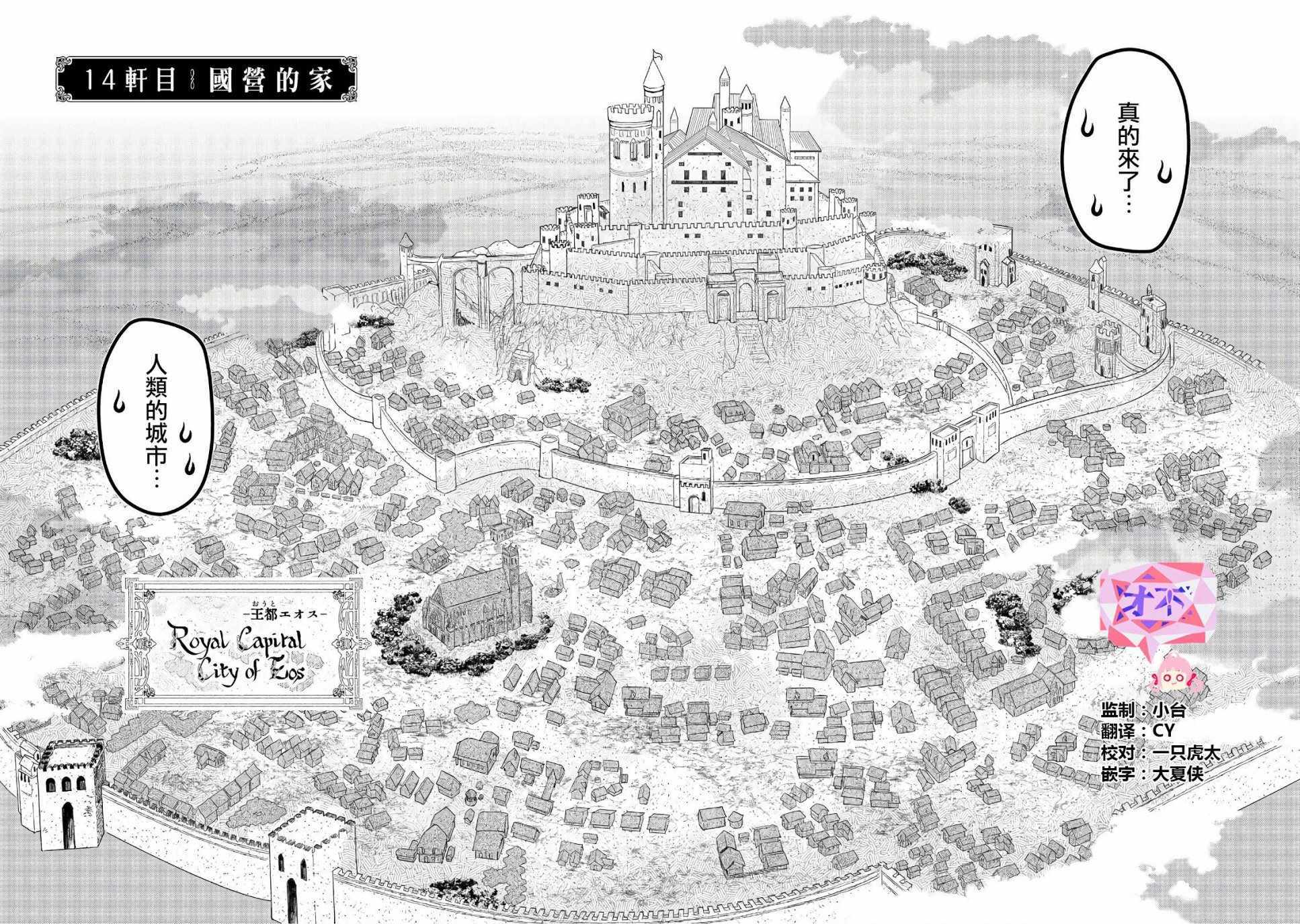 龙族买房漫画,第14话2图