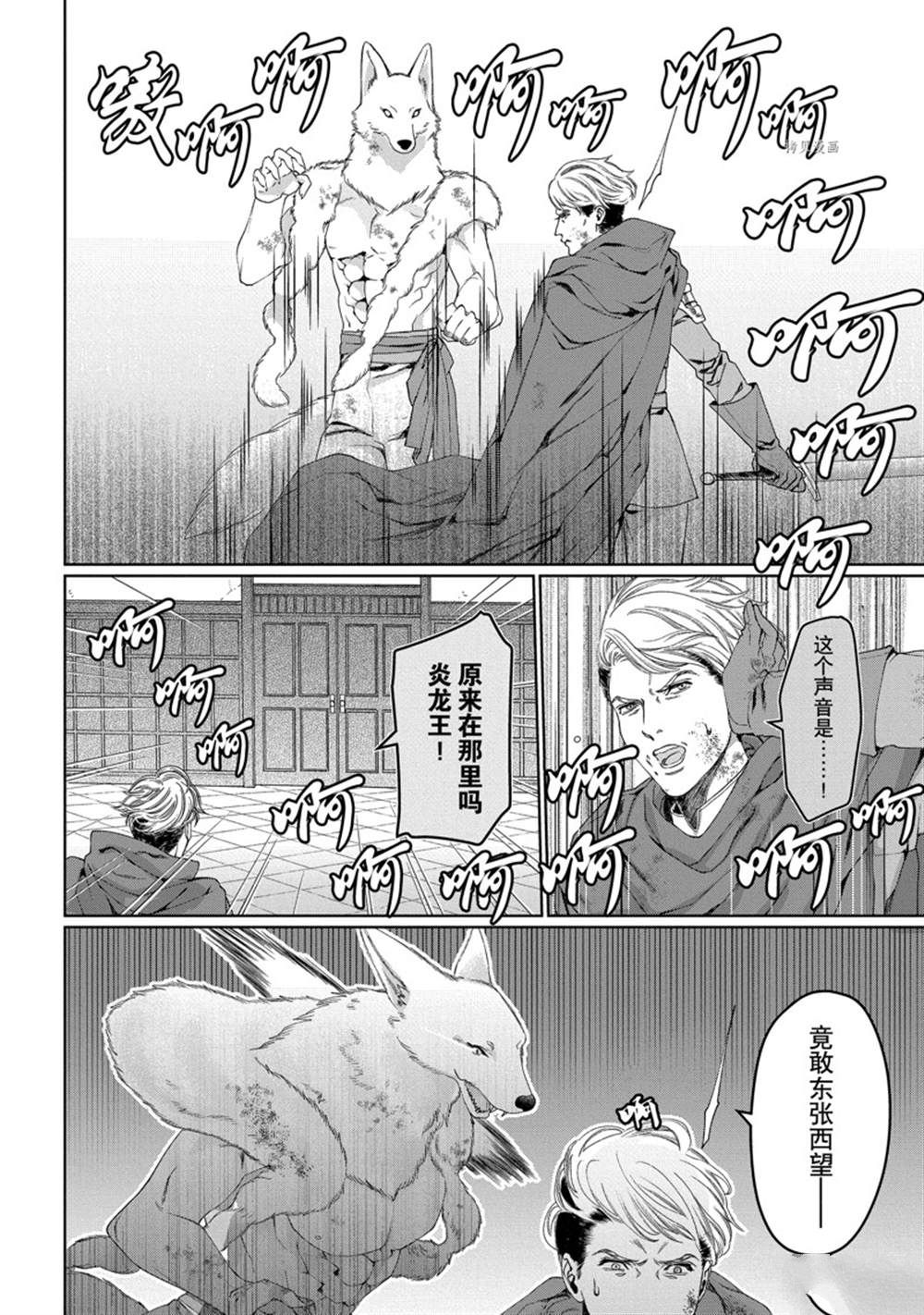 龙族买房漫画,第32话 试看版4图