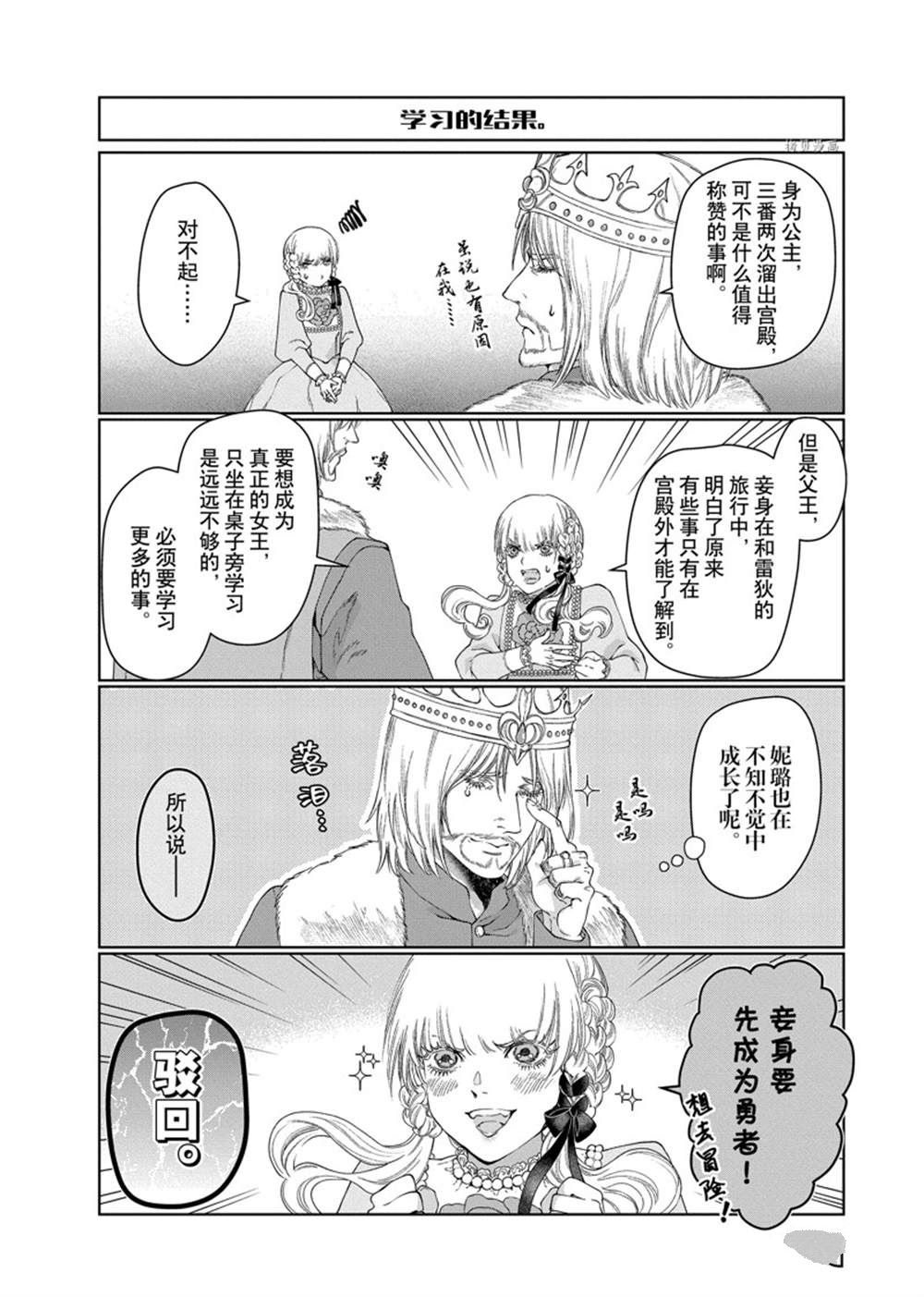 龙族买房漫画,外出35图