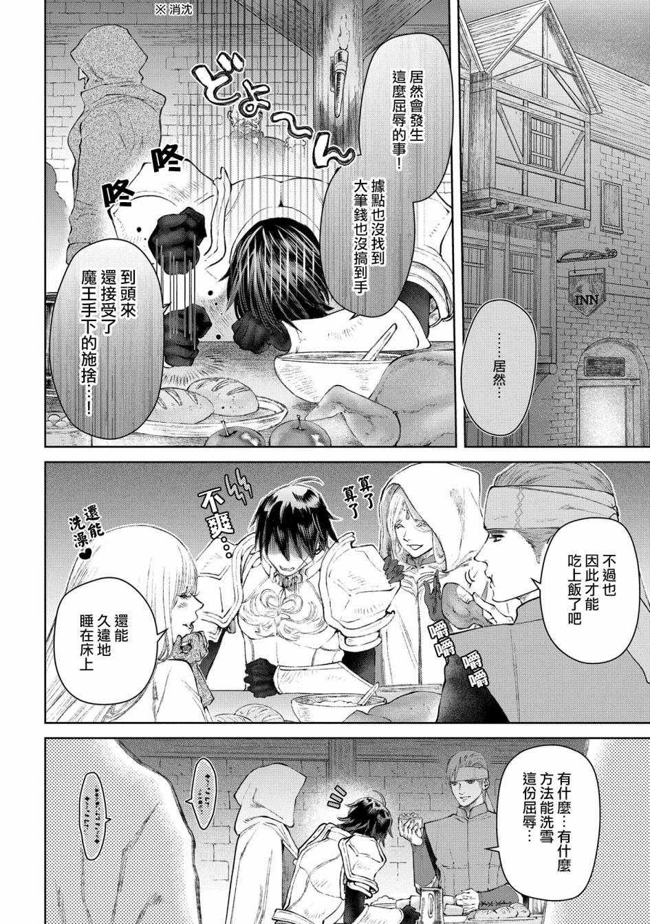 龙族买房漫画,第24话勇者、买房？3图