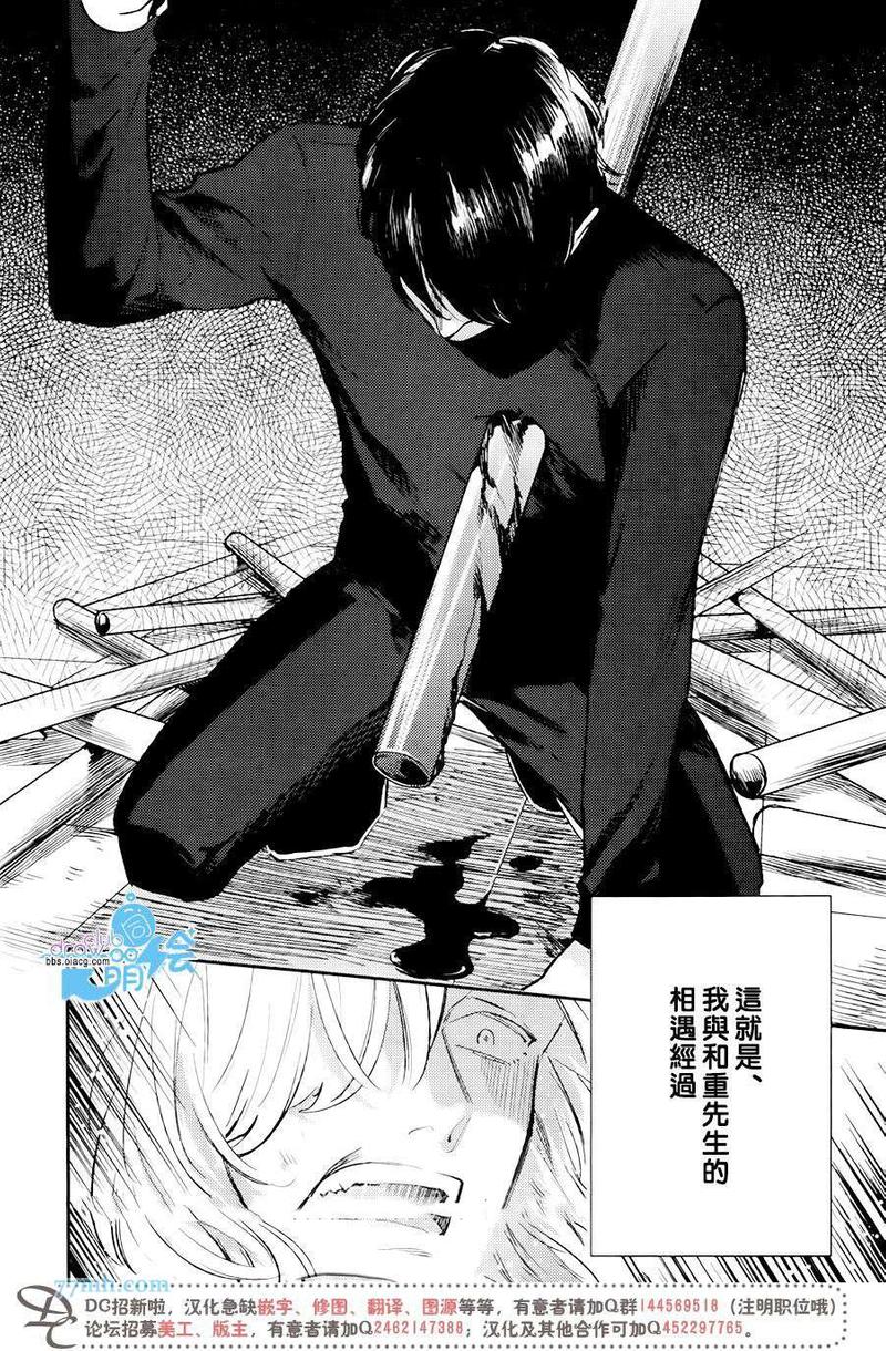 对赤红绿柱石说声再见漫画,第1话4图