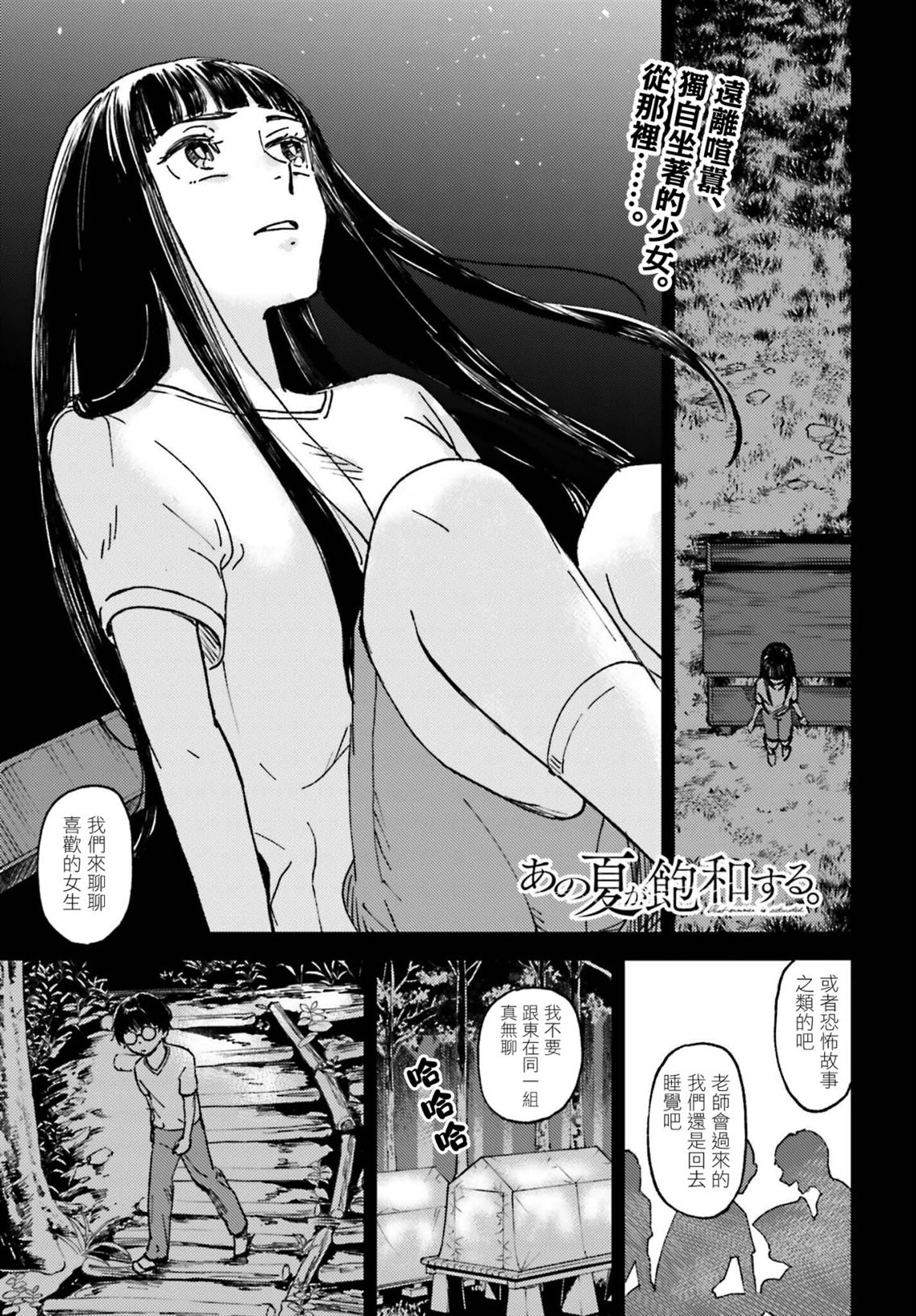 那个夏日已然饱和。漫画,第6话1图