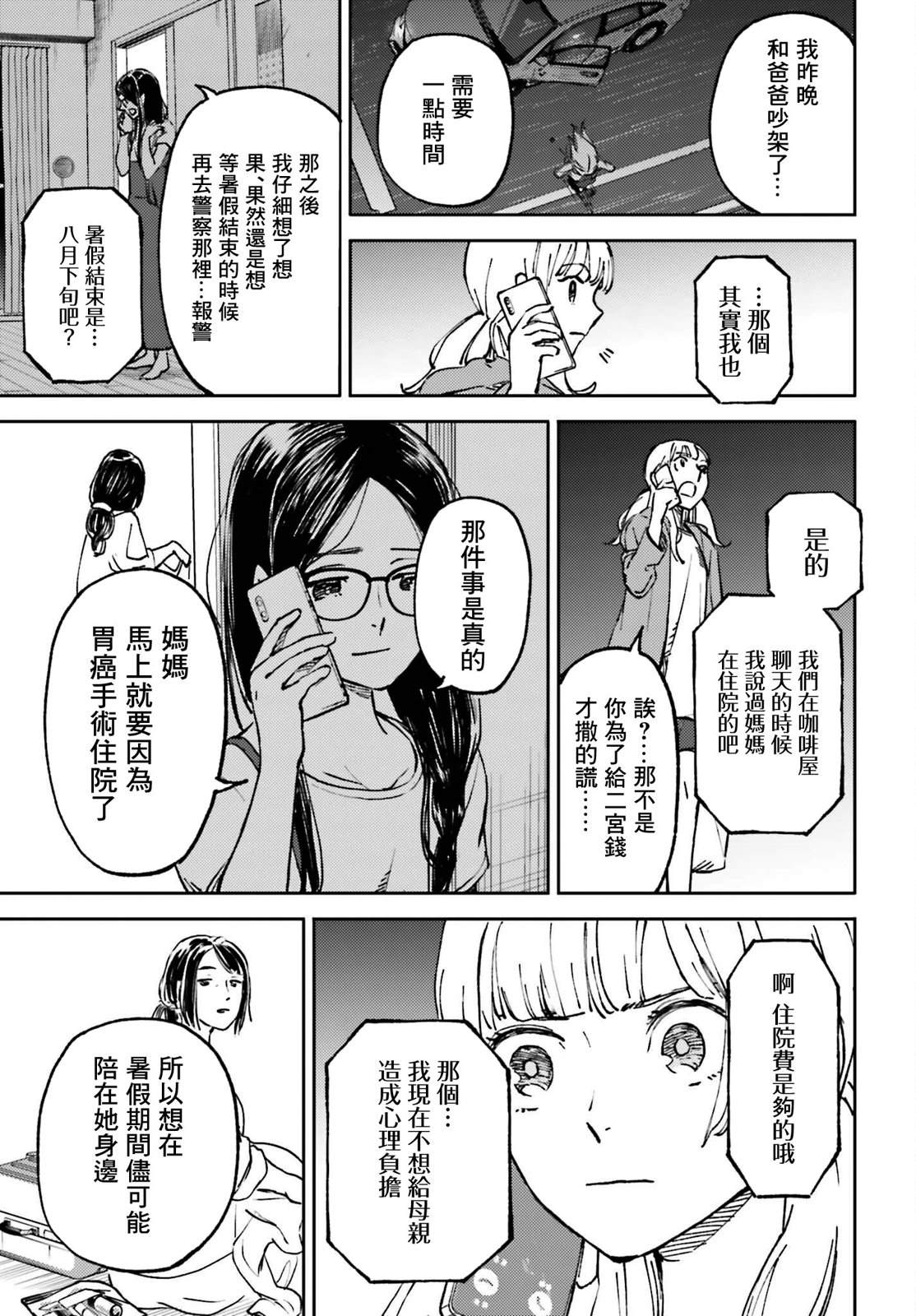 那个夏日已然饱和。漫画,第9话5图