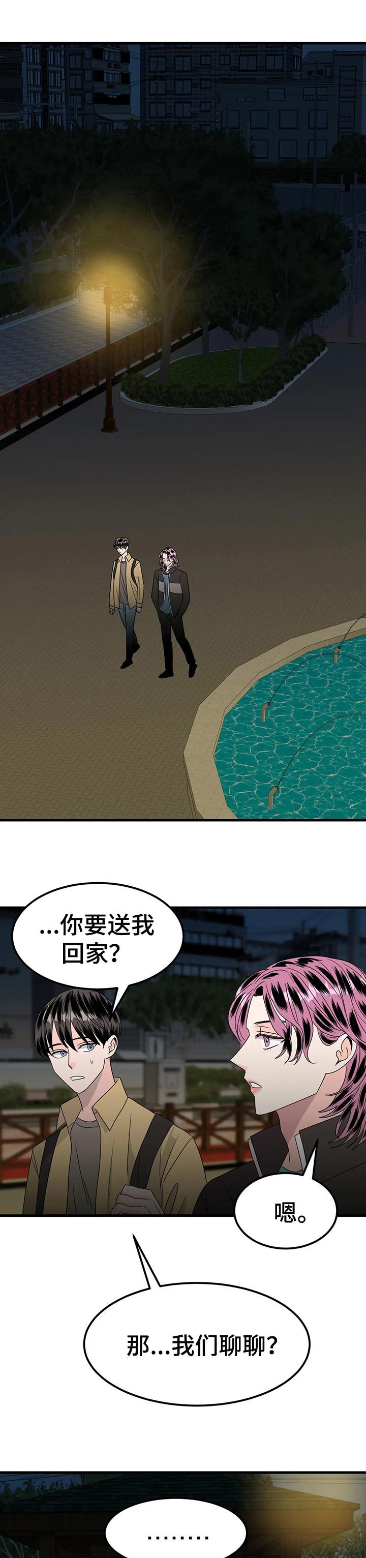 让霉运消失吧漫画,第35章：苦衷2图