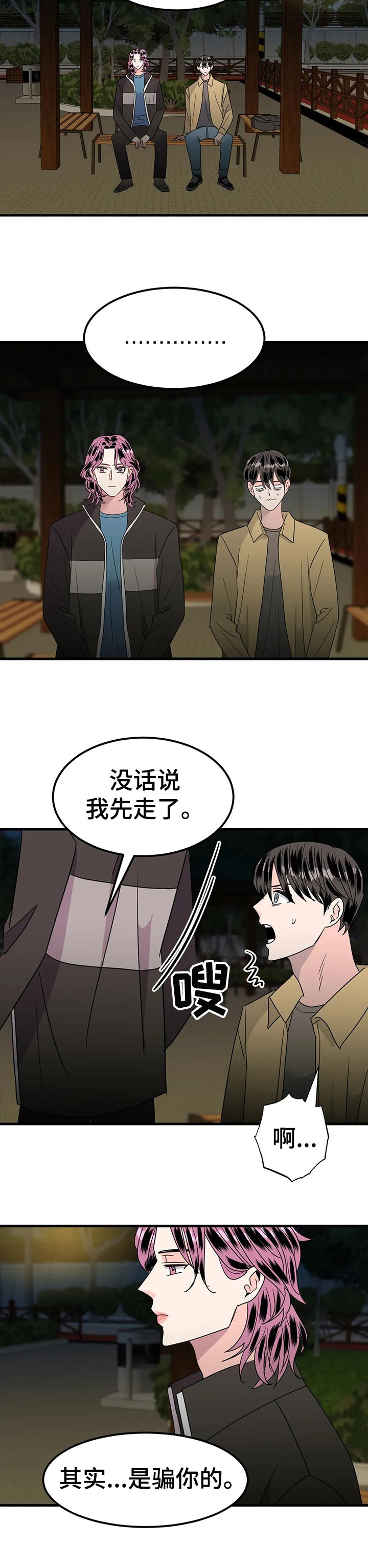 让霉运消失吧漫画,第35章：苦衷3图