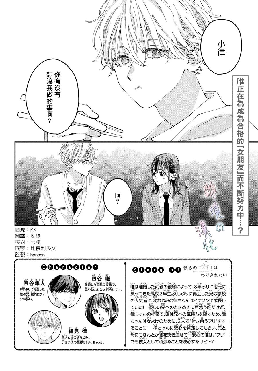 我们的爱恋 难以划清界限漫画,第4话2图