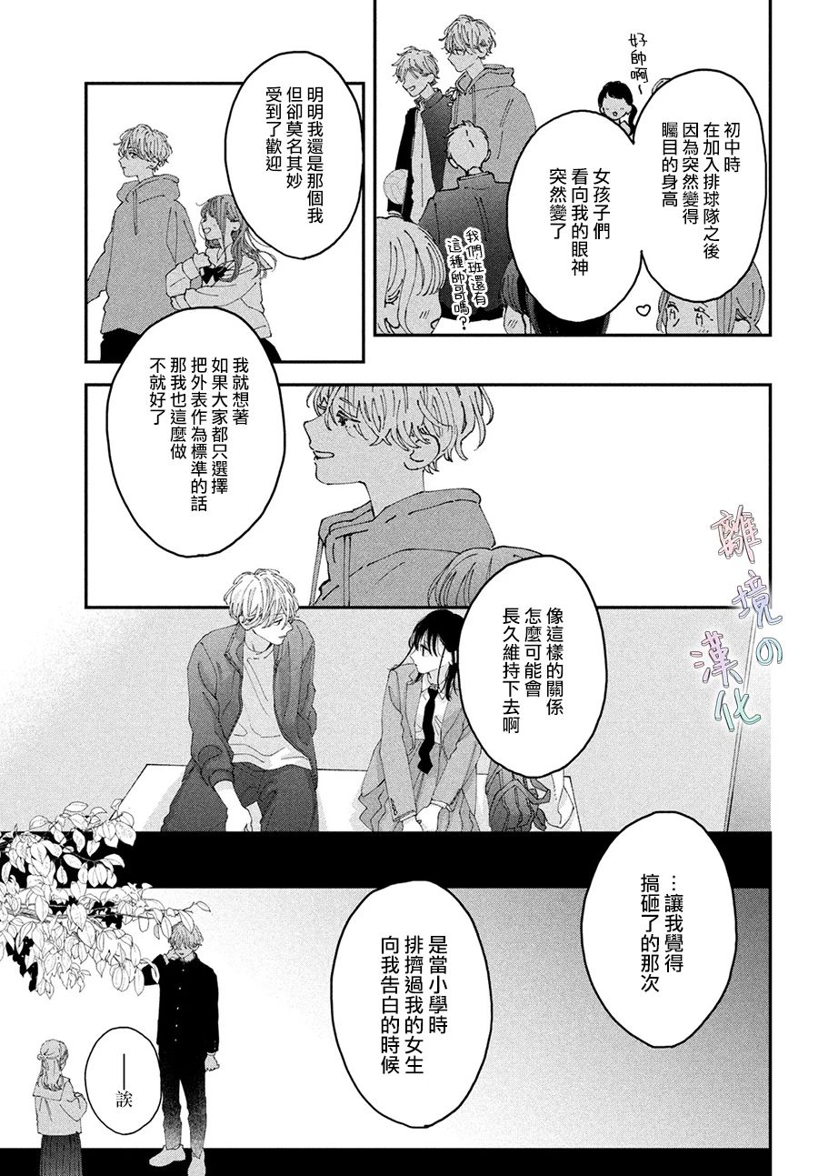 我们的爱恋 难以划清界限漫画,第4话1图