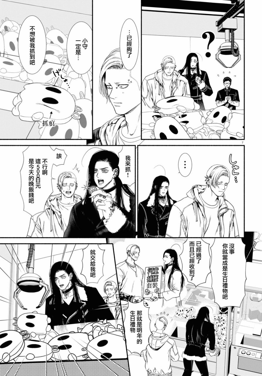 看起来很可疑的二人漫画,第67话3图