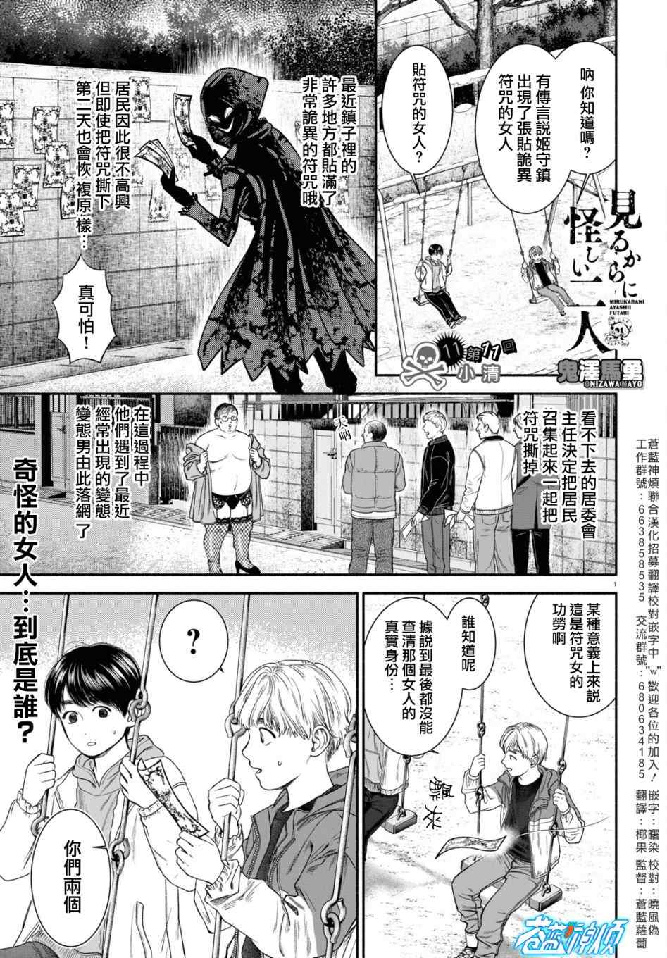 看起来很可疑的二人漫画,第11话1图