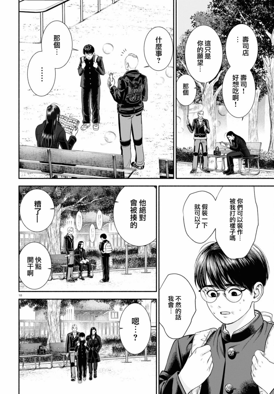 看起来很可疑的二人漫画,第10话2图