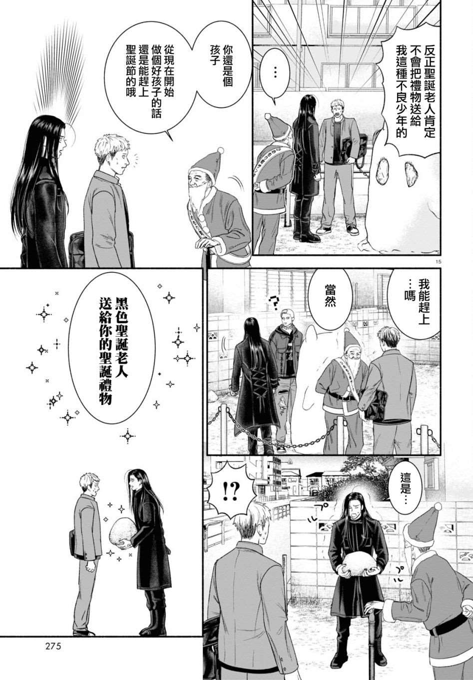 看起来很可疑的二人漫画,第14话3图