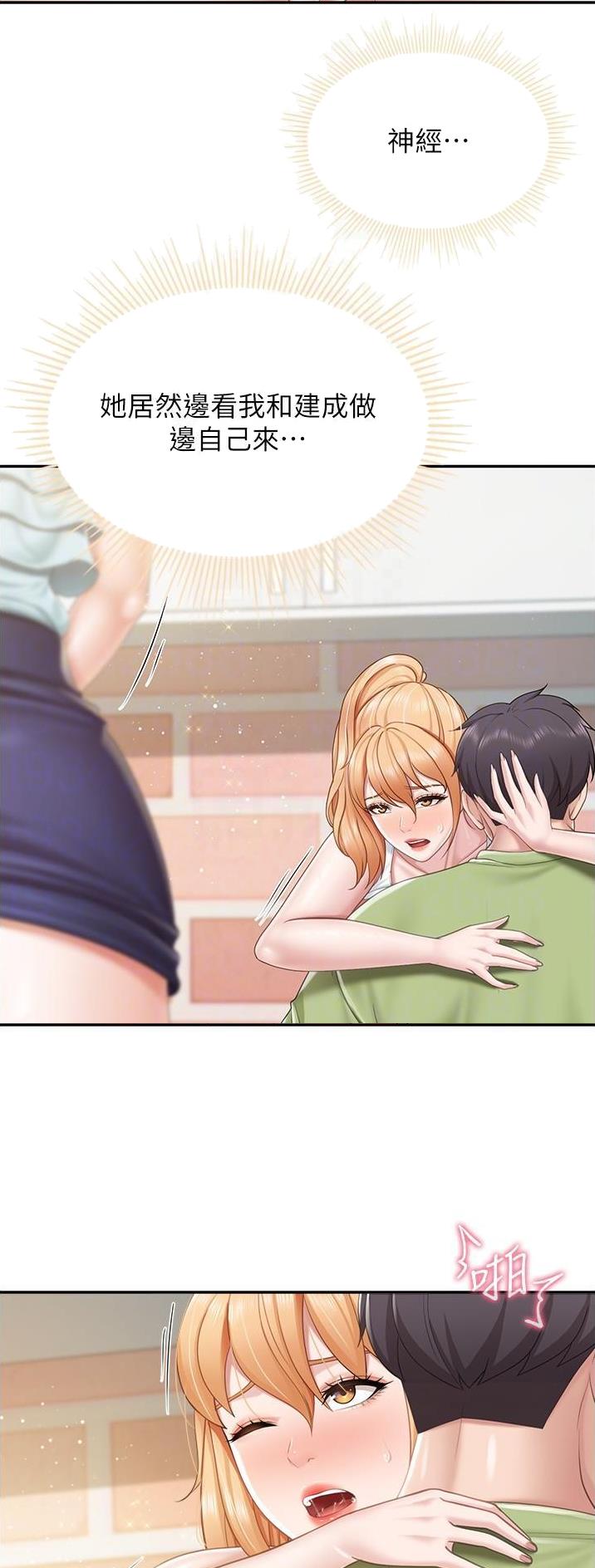 亲子餐厅漫画,第86话5图