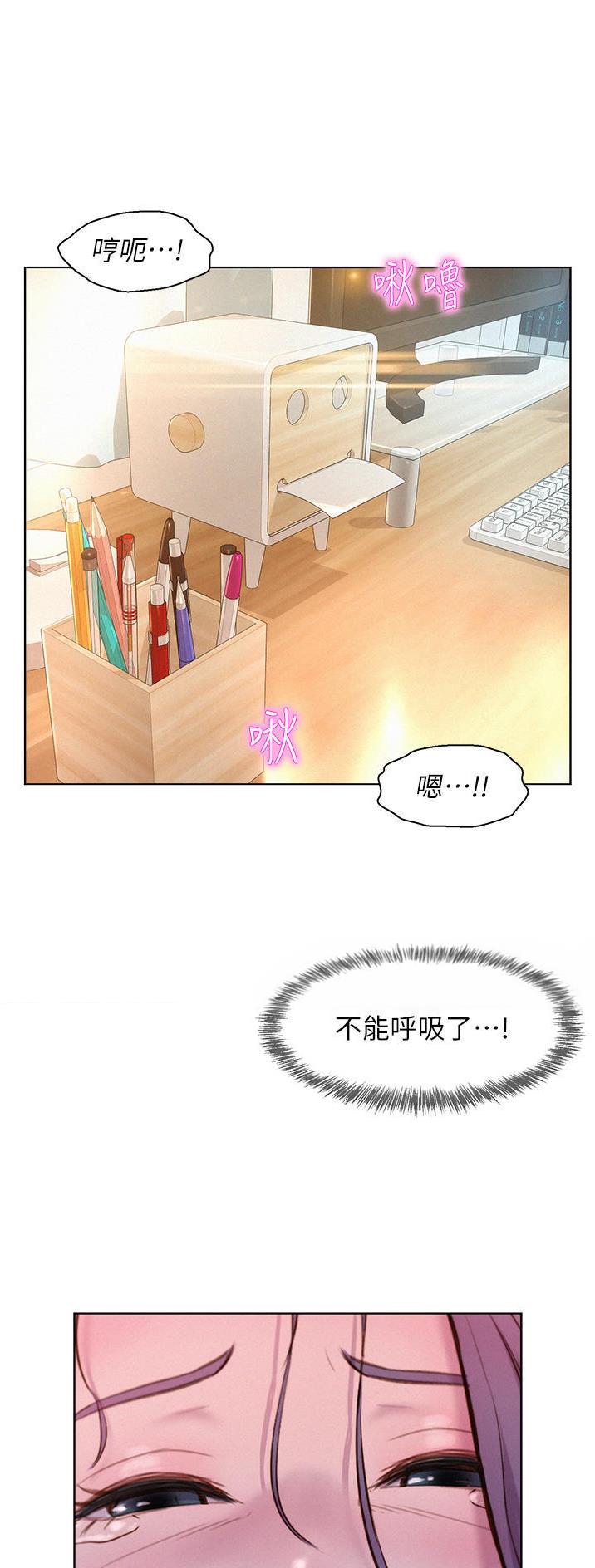 浪漫营地漫画,第81话1图