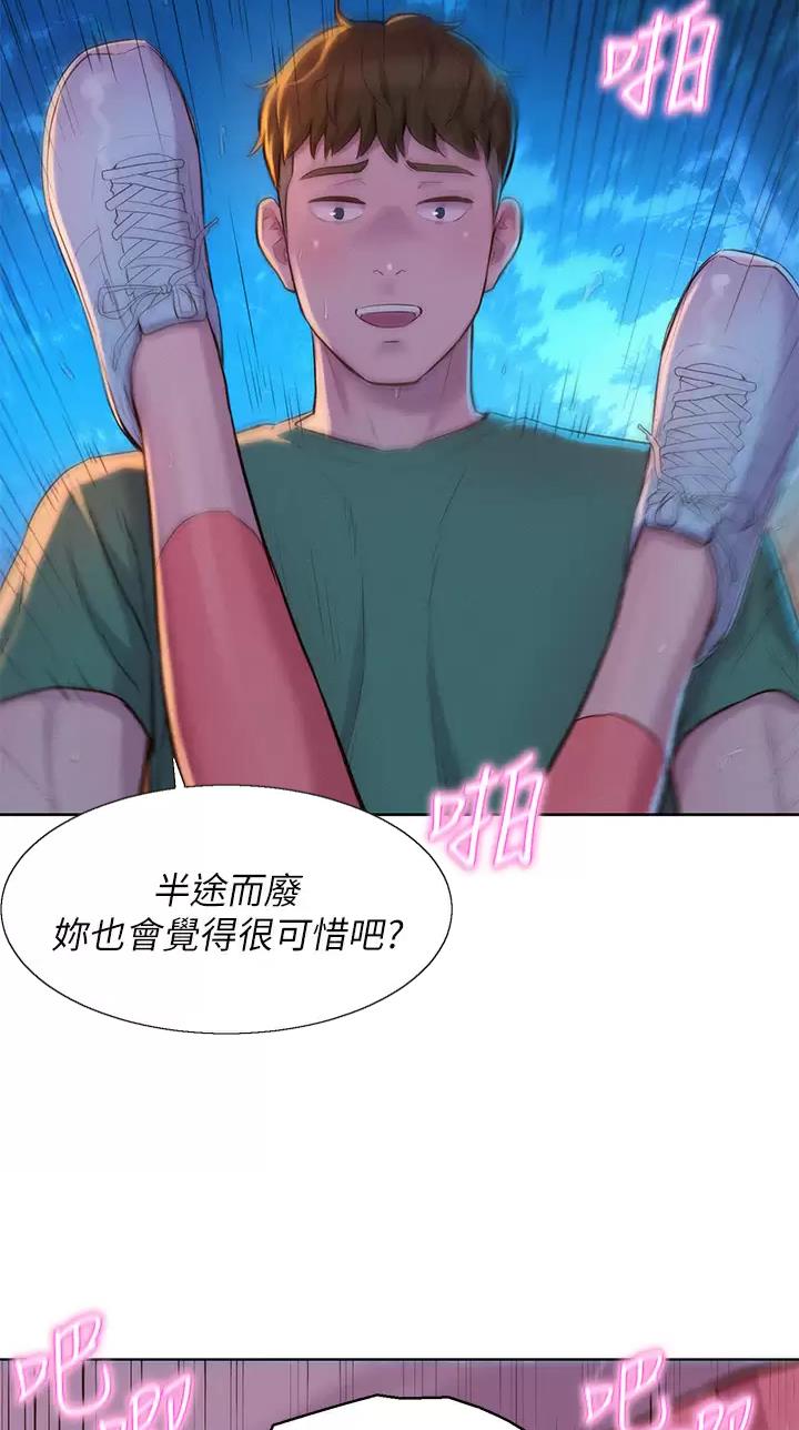 浪漫营地漫画,第57话5图