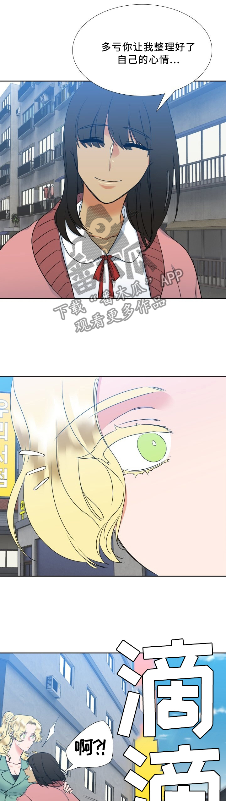 候鸟漫画,第79章：开导3图